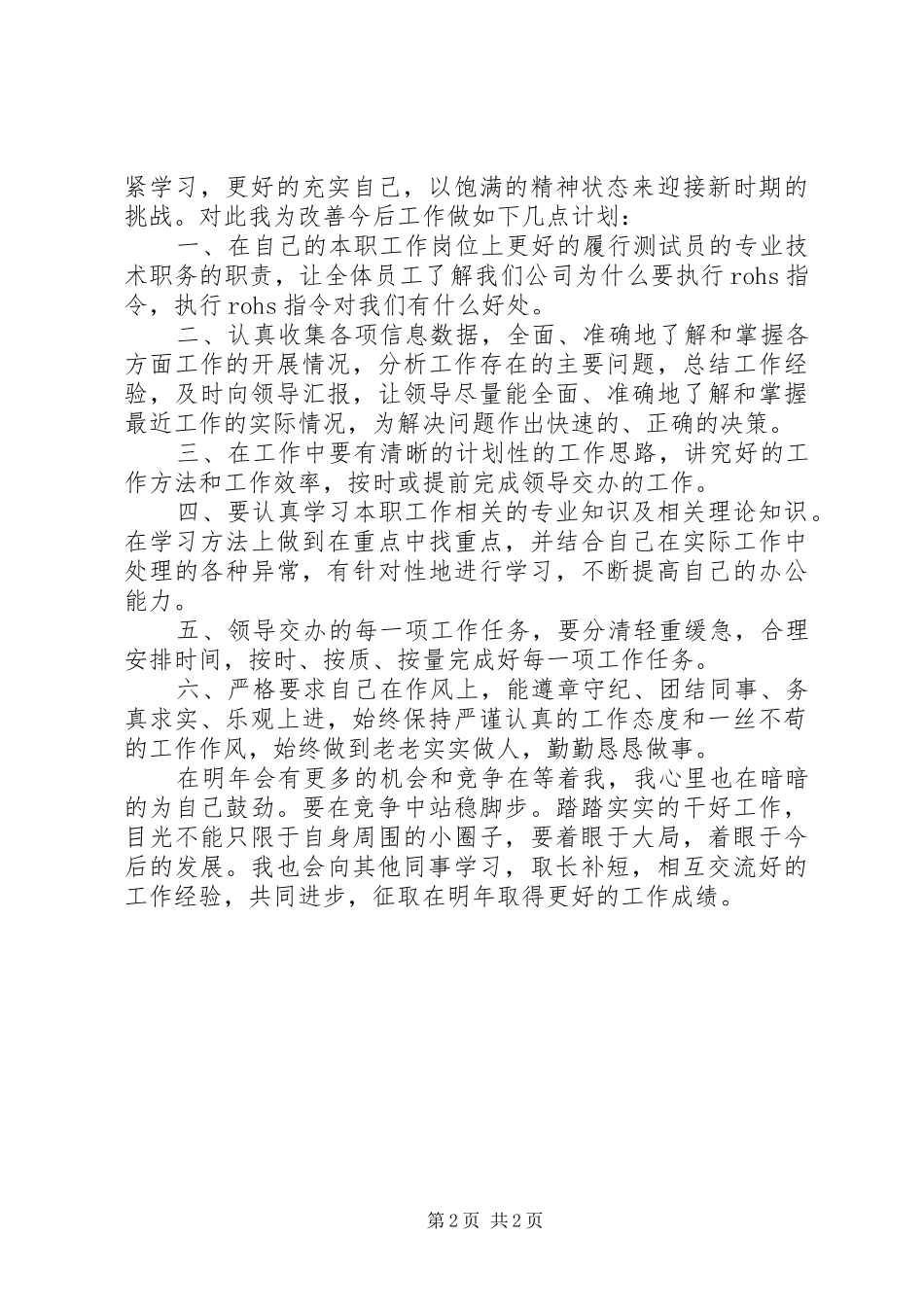 检查员年终工作总结_第2页