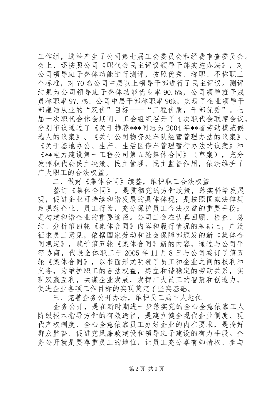 检查员述职报告_第2页