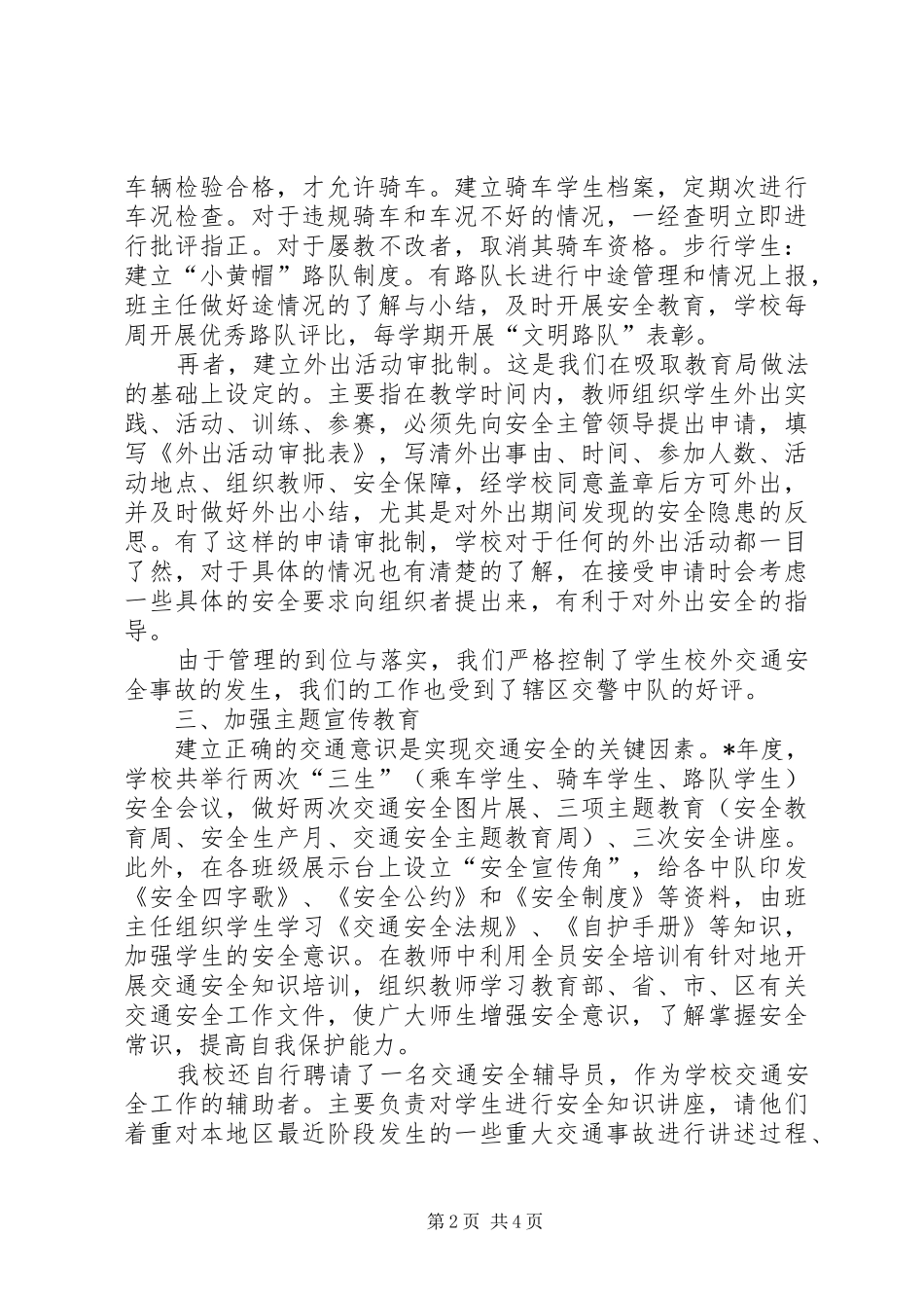 交通局道路安全半年工作总结_第2页