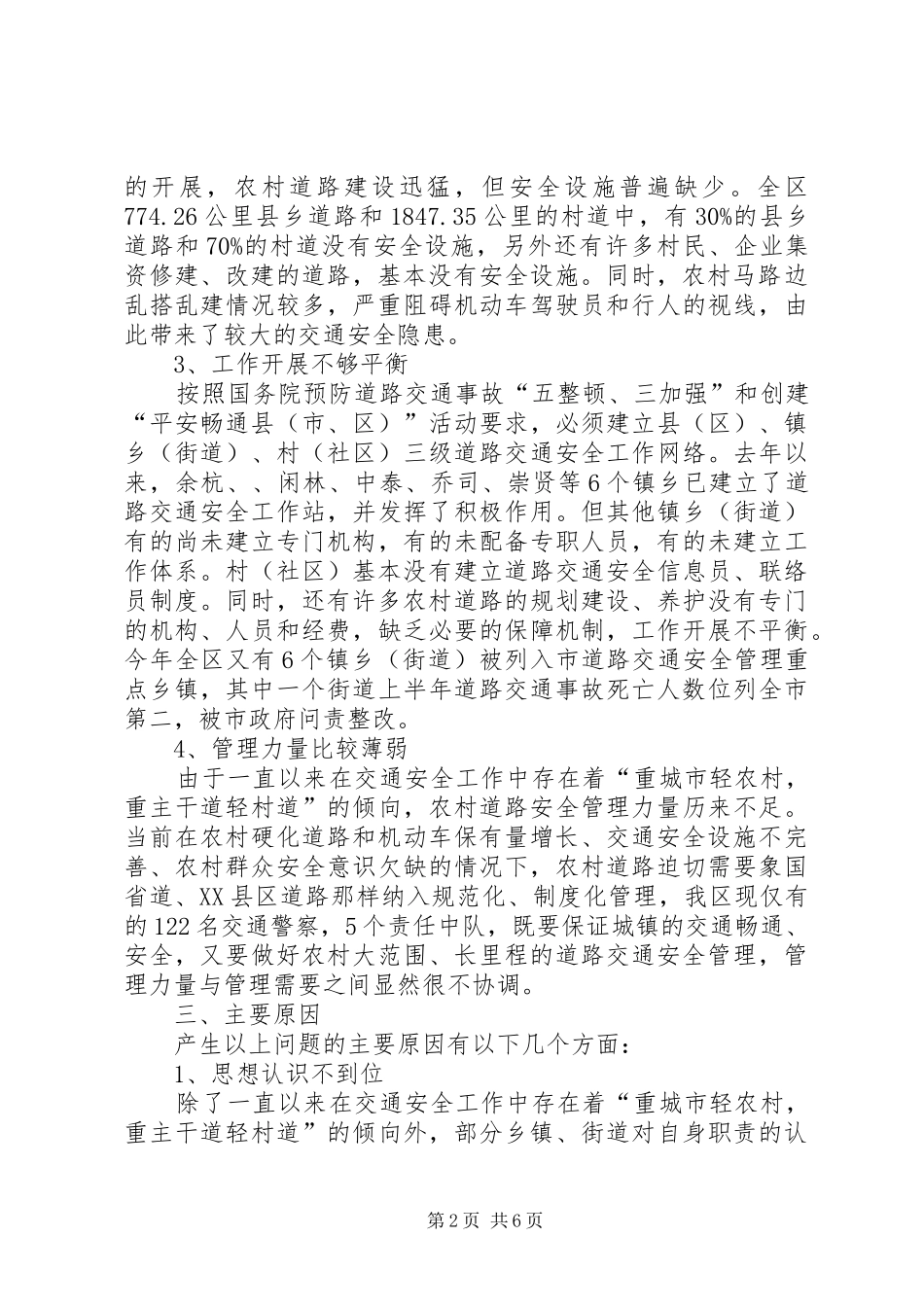 交通局道路安全调研报告_第2页