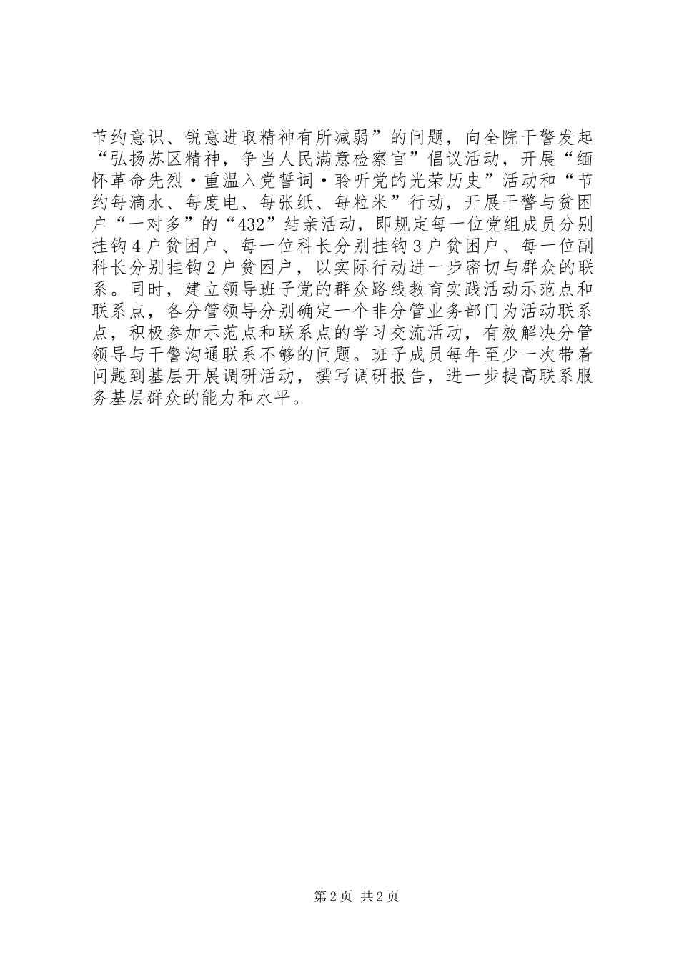 检查院教育实践活动经验交流_第2页