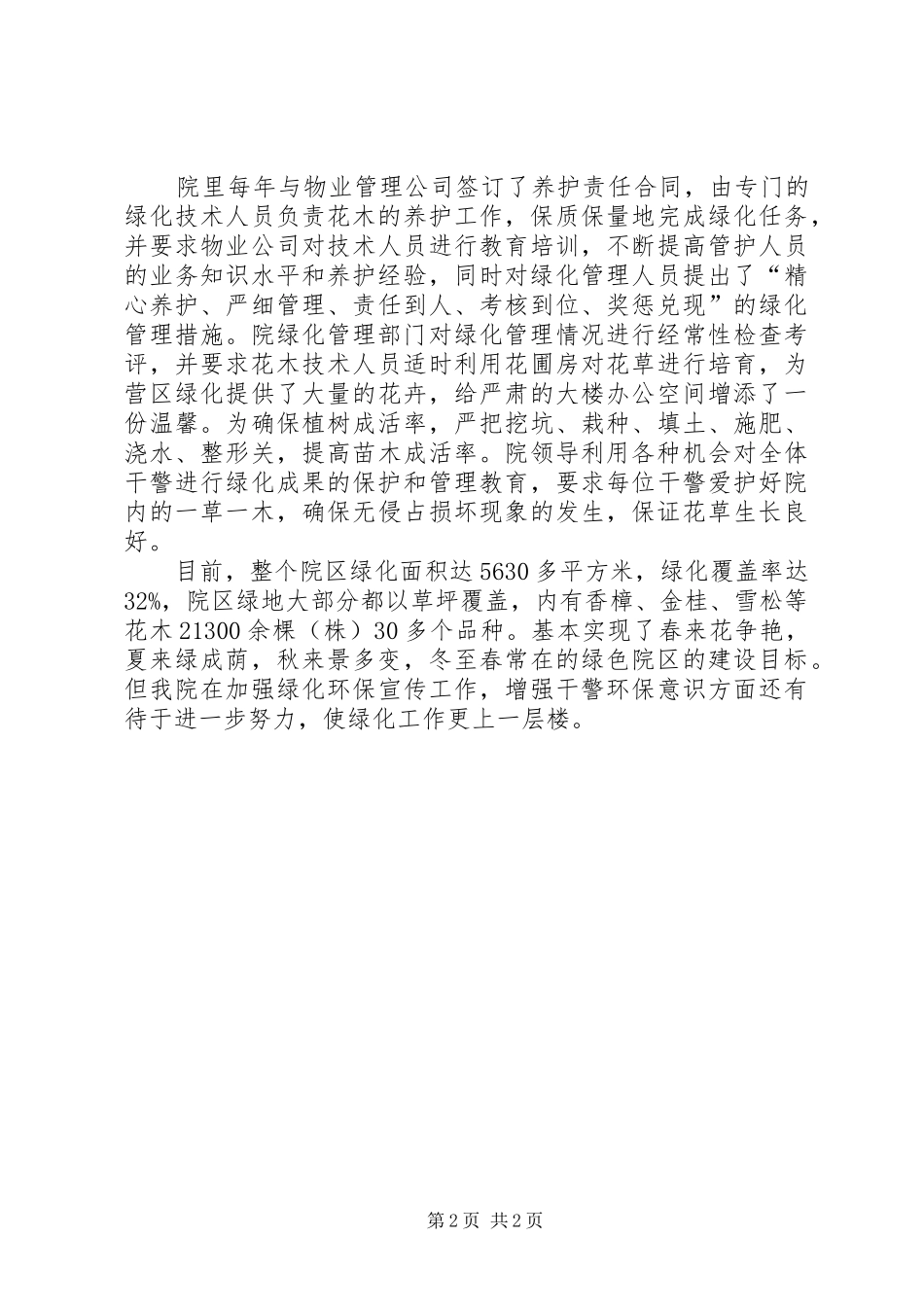 检查院绿化工作总结_第2页