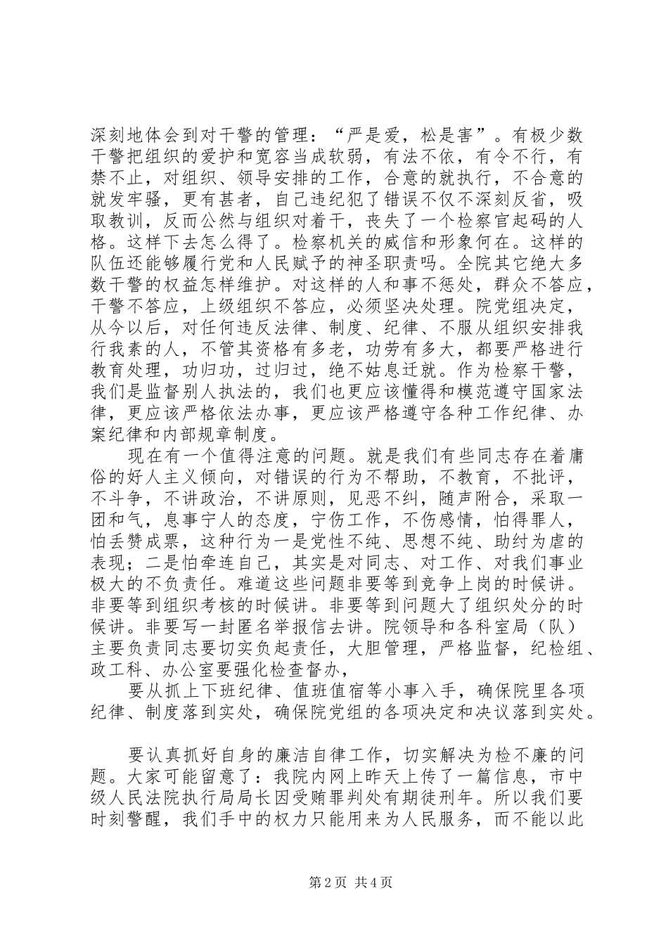 检查院长在作风整治大会上的致辞_第2页