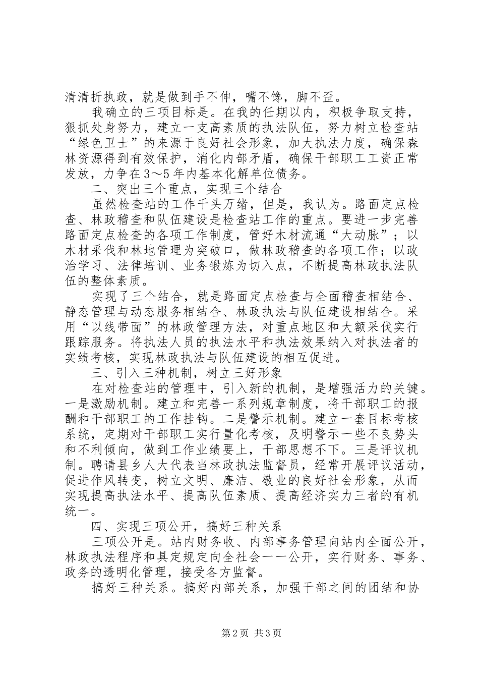 检查站长竞聘的演讲稿_第2页