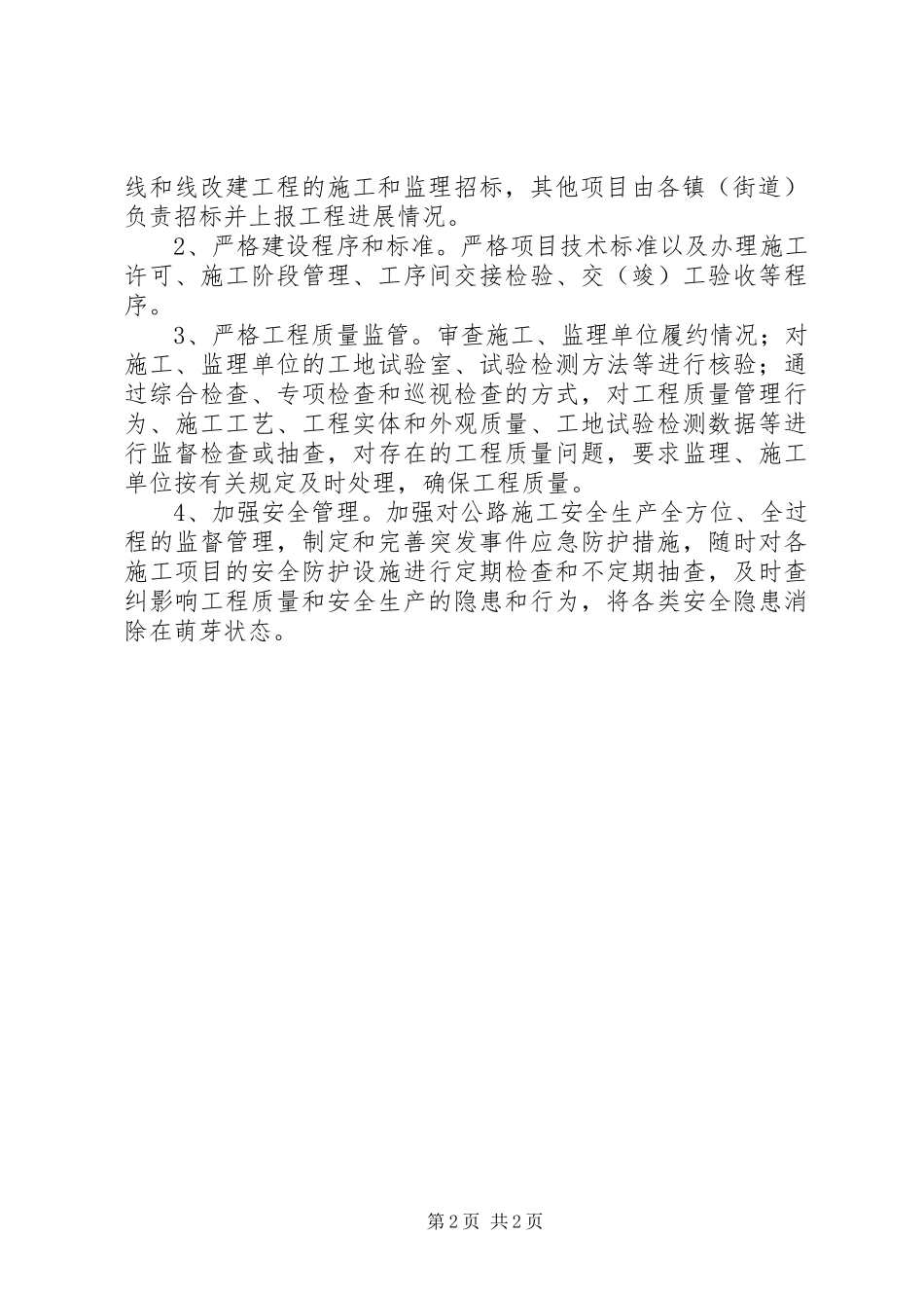 交通局道路畅通工程建设方案_第2页