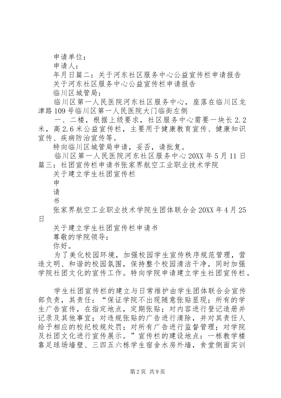 检查整改宣传栏申请_第2页