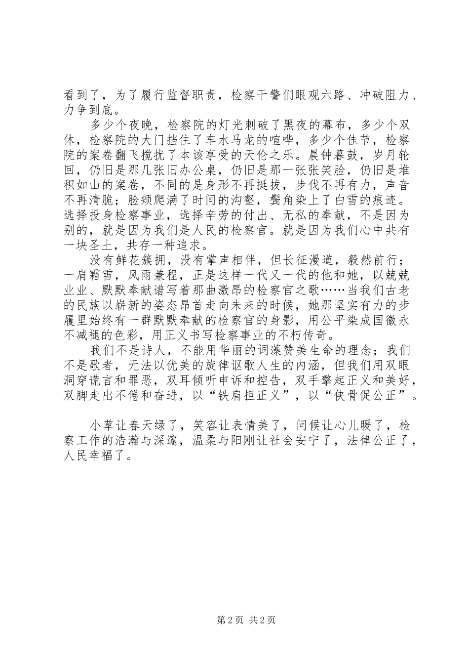 检察部公正廉洁演讲稿_第2页
