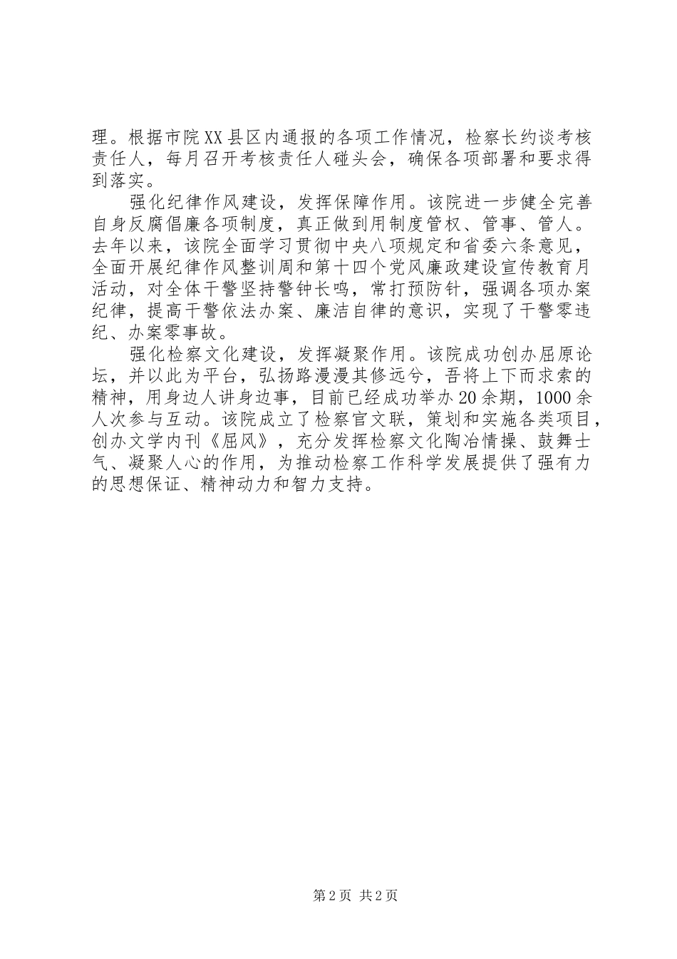 检察队伍建设经验交流材料_第2页