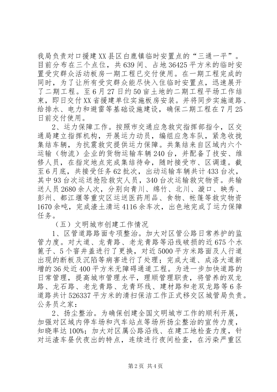 交通局道路建设半年工作总结_第2页