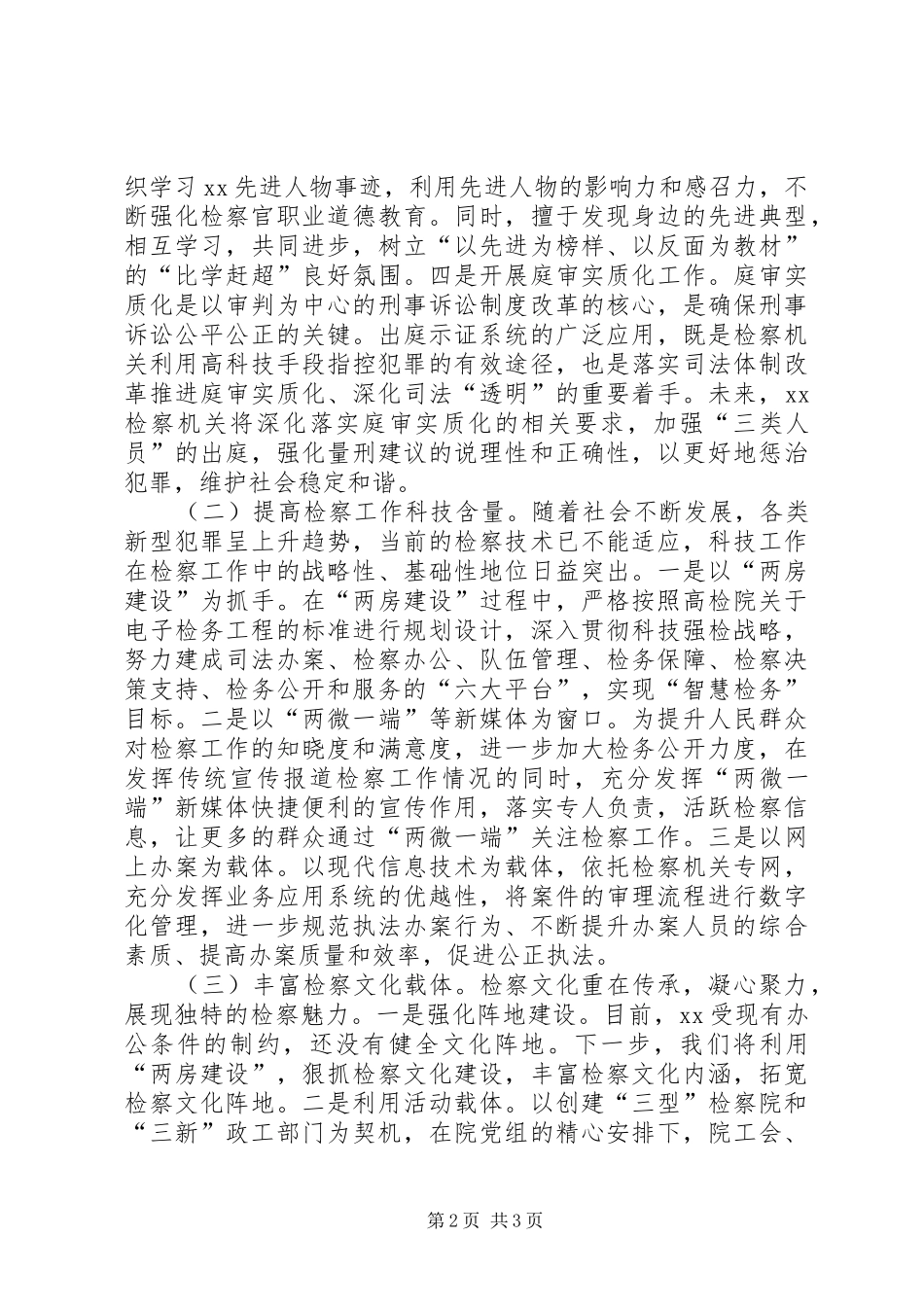 检察队伍建设六大工程工作总结_第2页