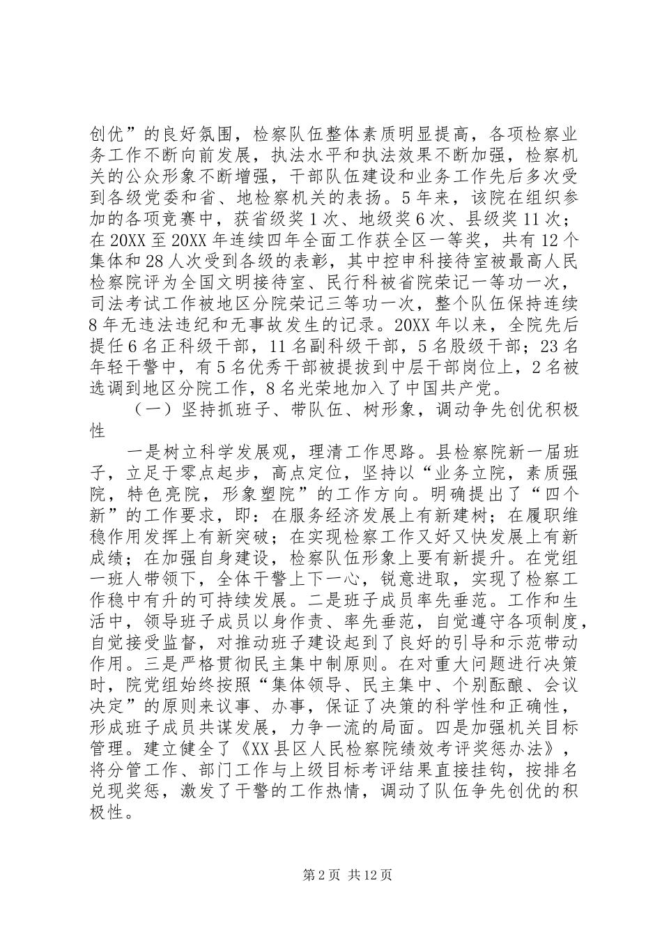 检察队伍建设情况调研报告_第2页