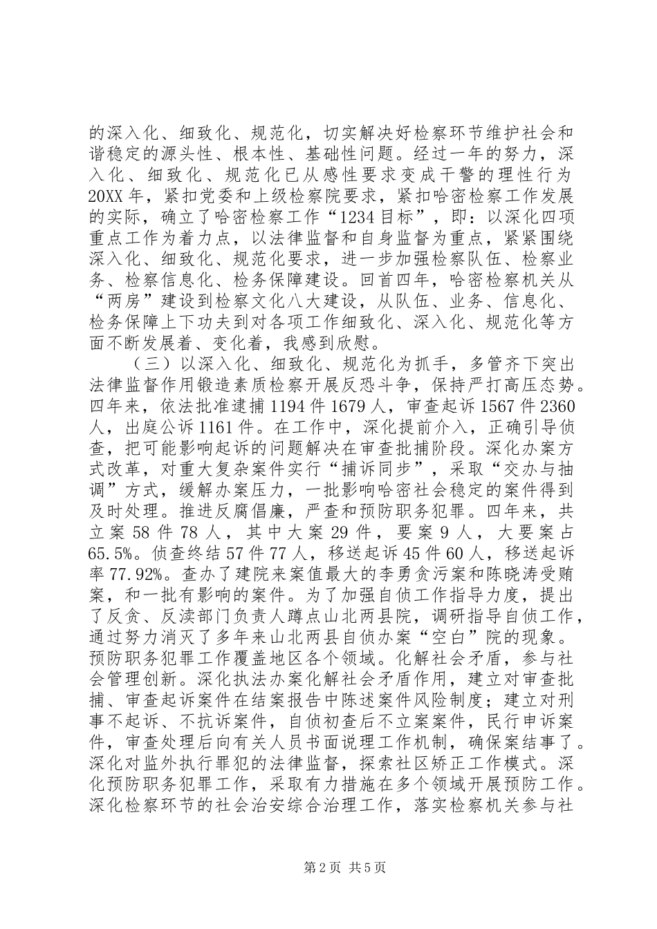 检察分院检察长述职述廉报告_第2页