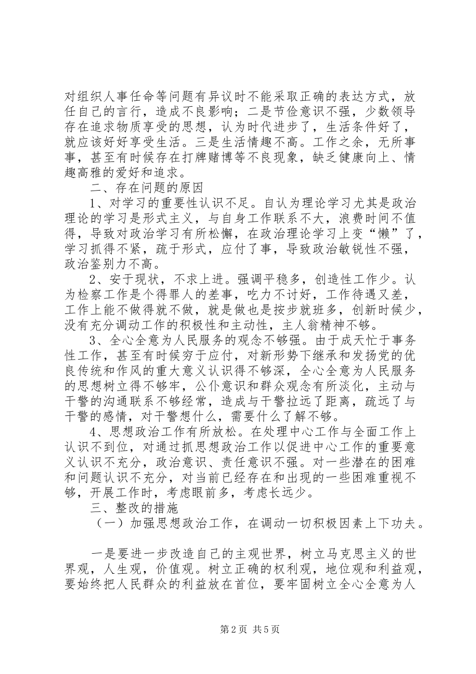 检察干部组织作风建设分析材料_第2页