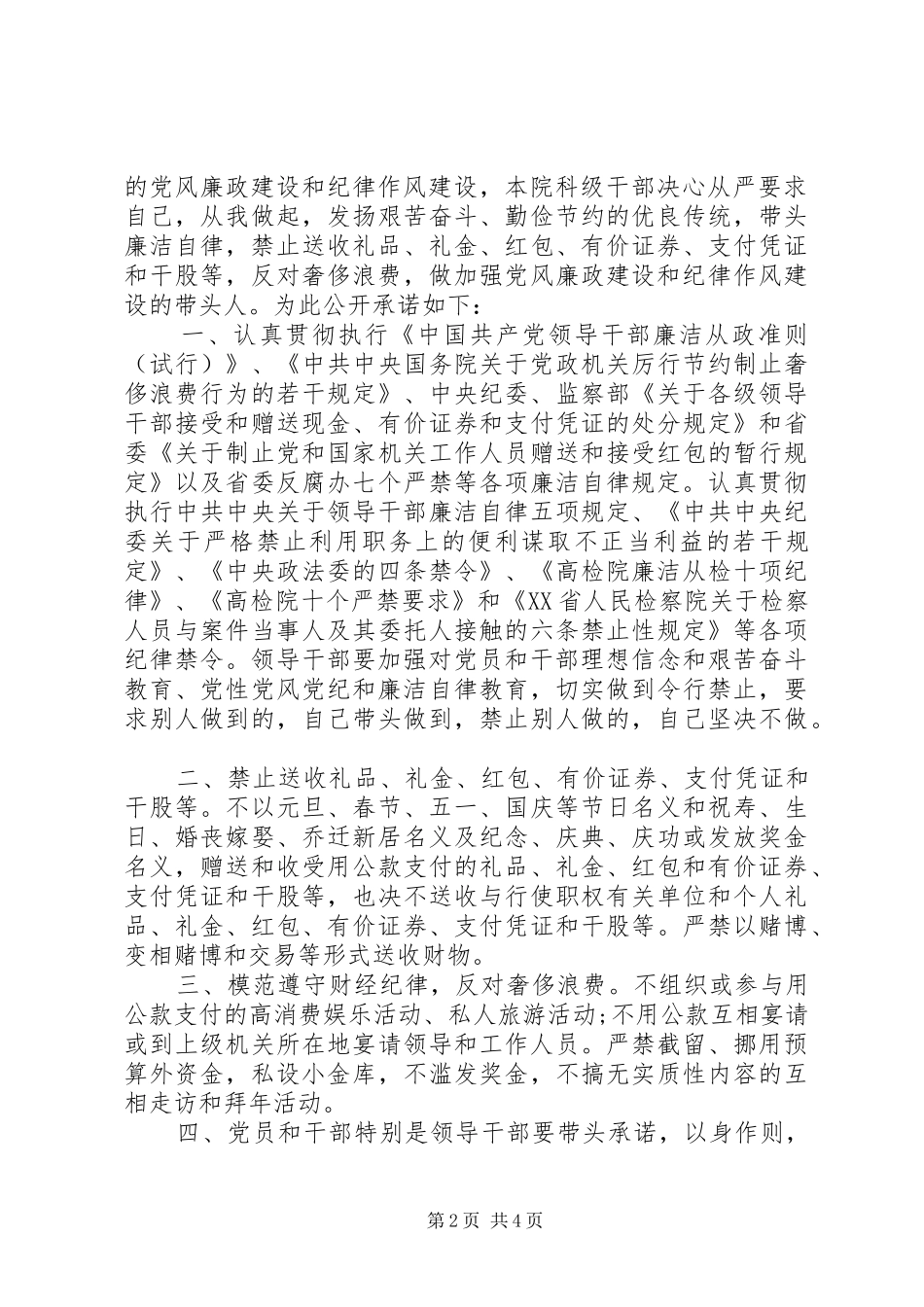 检察干警党员承诺书_第2页