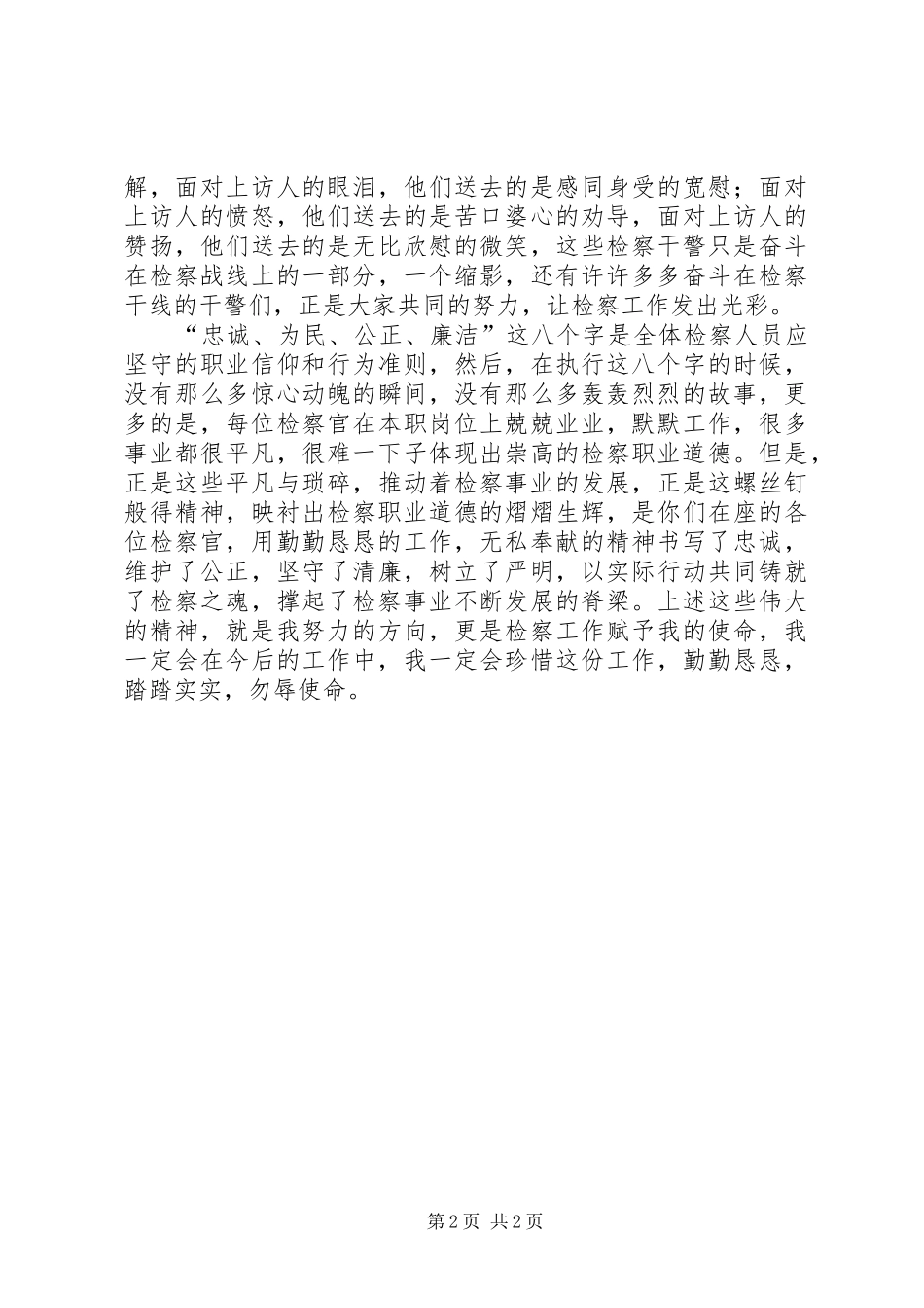 检察干警工作感悟_第2页