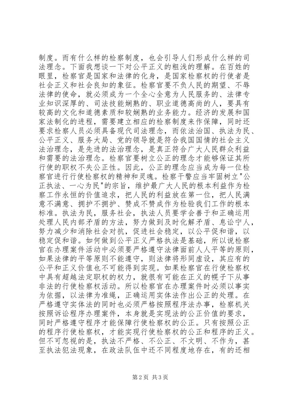 检察干警社会主义法治理念教育心得体会_第2页