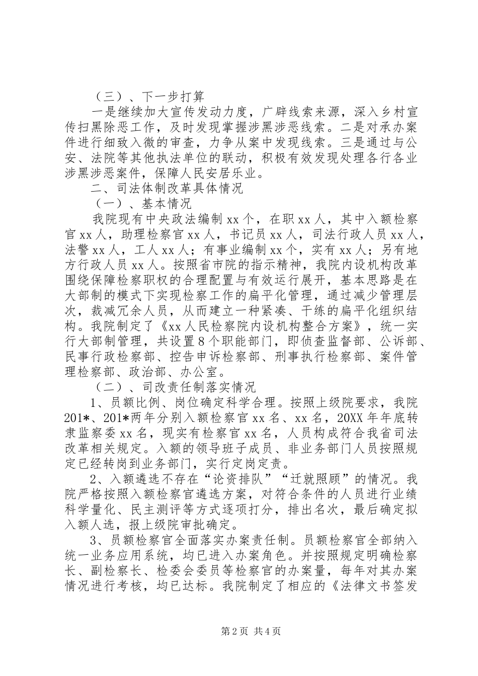 检察工作开展情况汇报_第2页