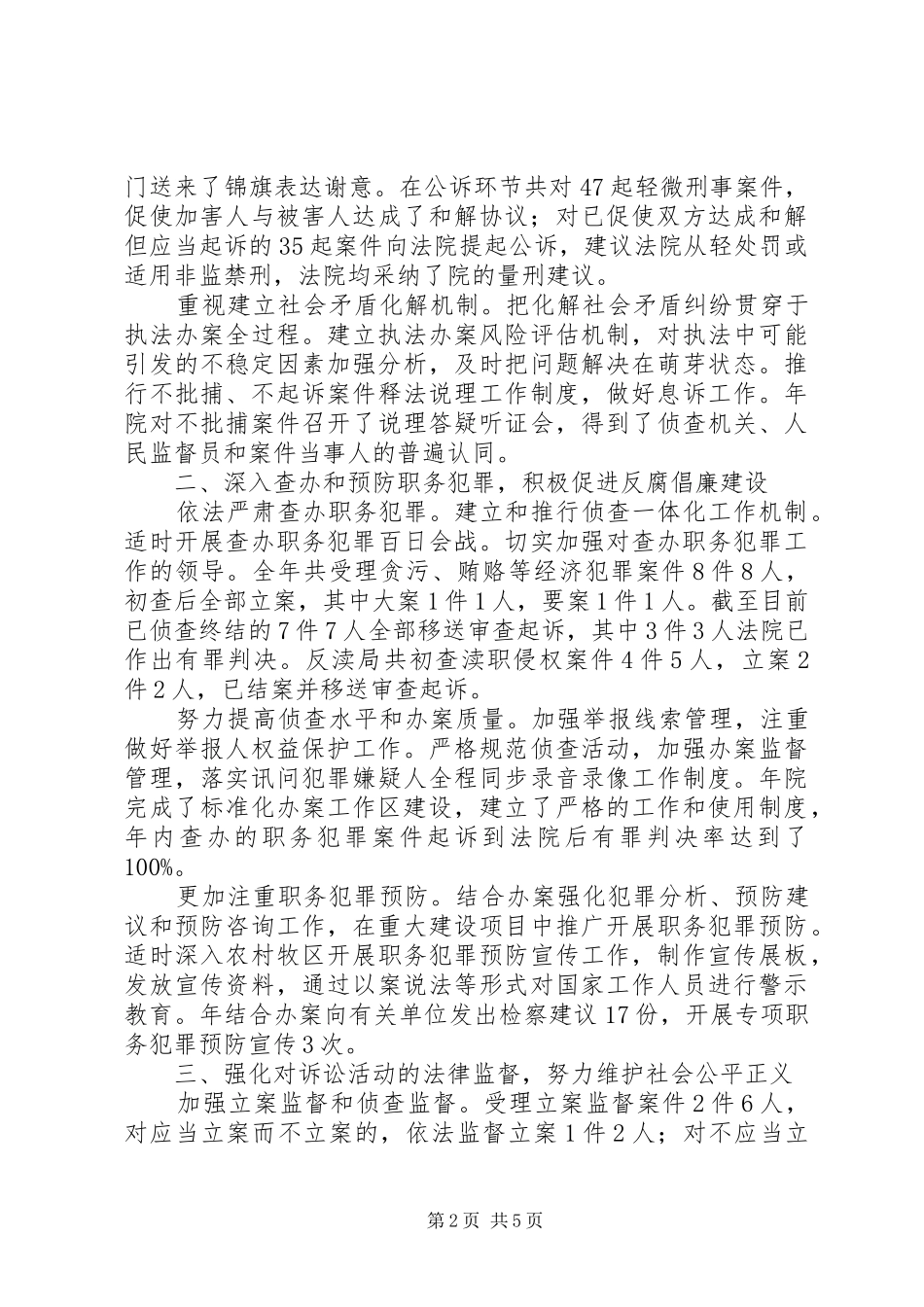 检察工作年度总结报告_第2页