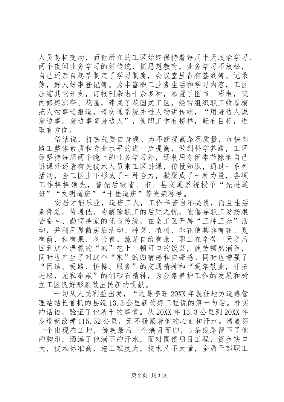 交通局地方道路管理站站长先进事迹材料_第2页