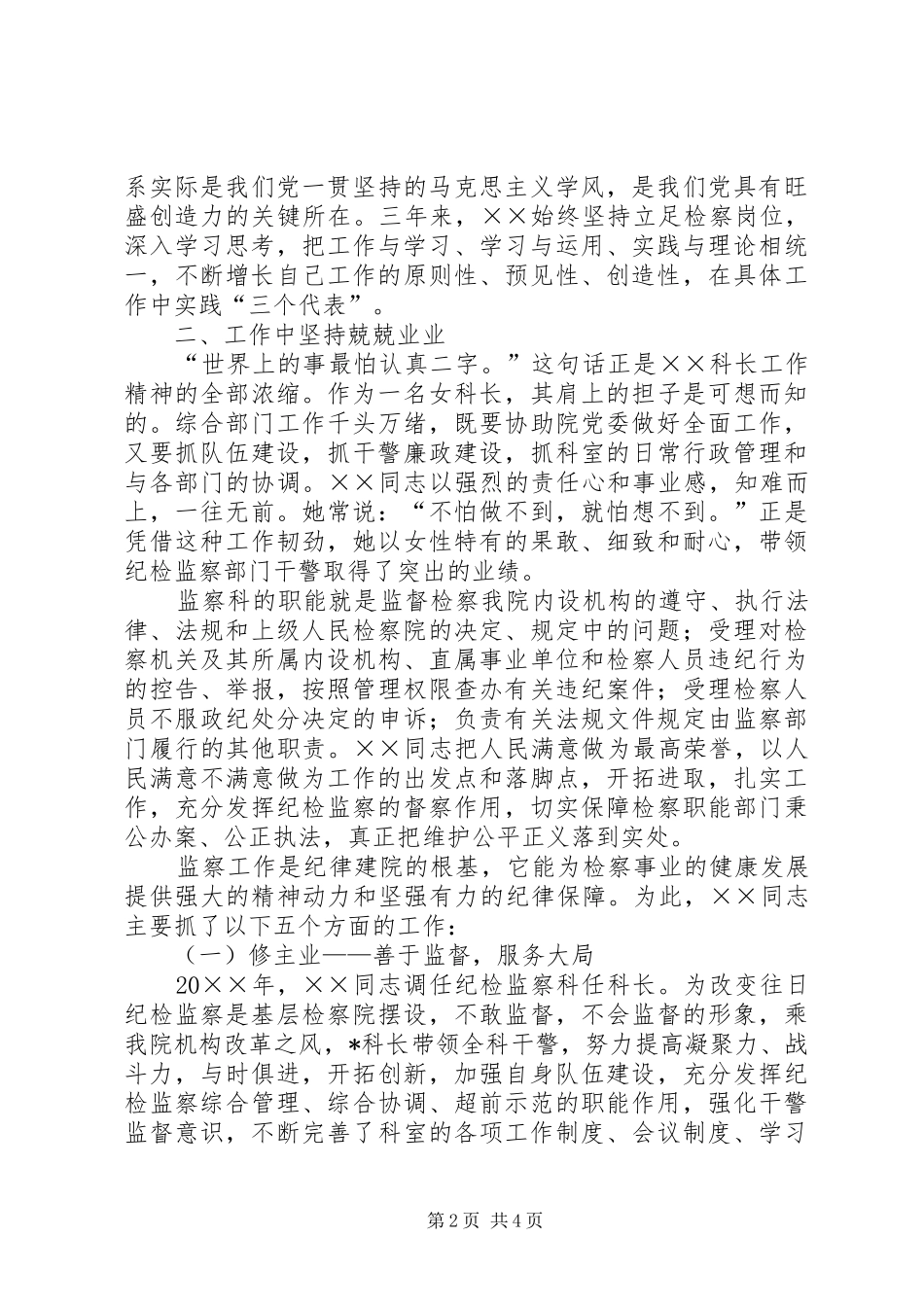 检察工作先进个人事迹材料_第2页