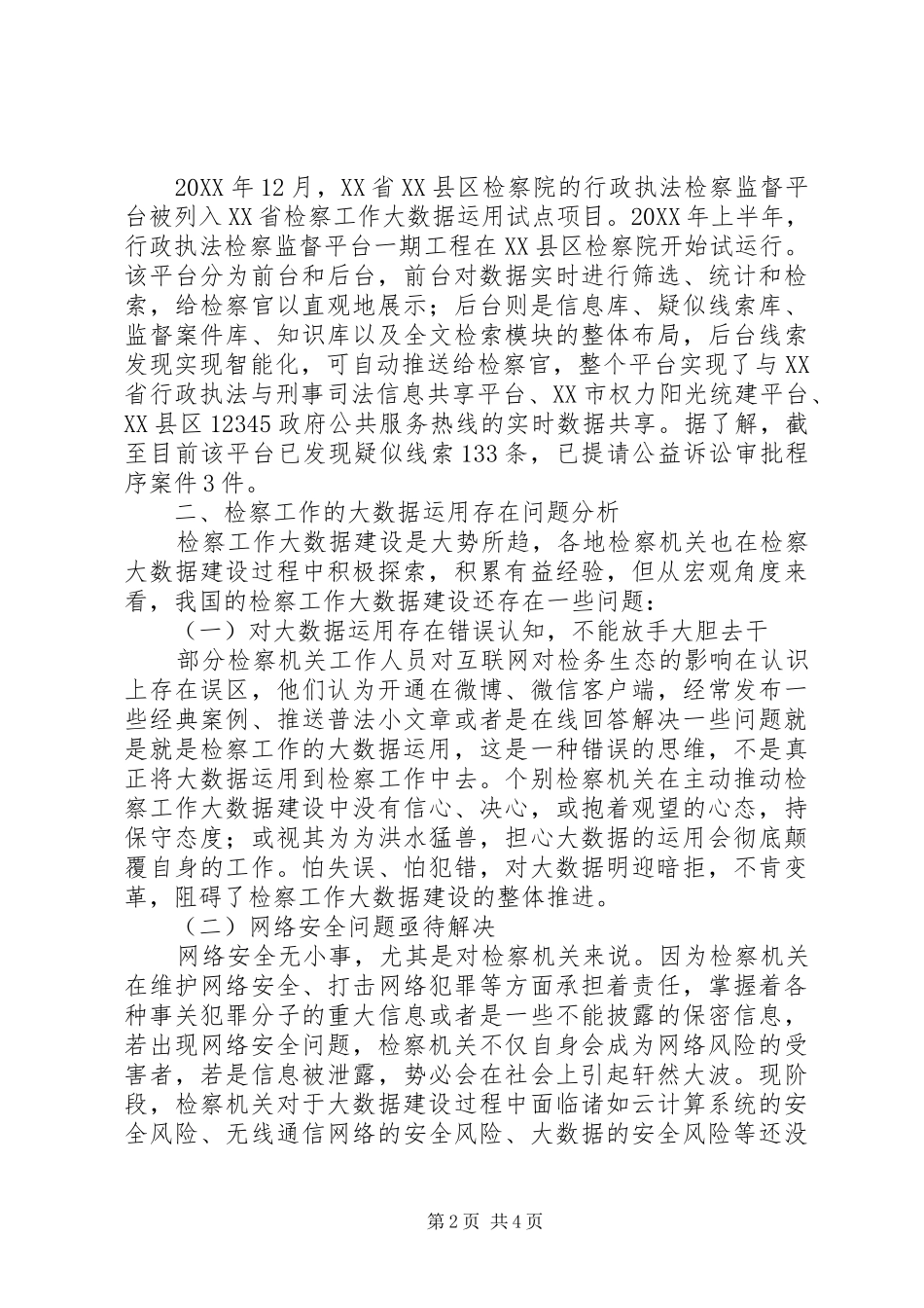 检察工作中的大数据应用_第2页
