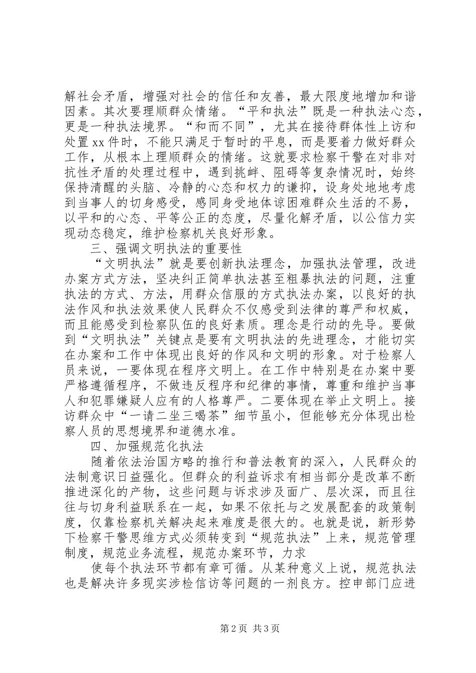 检察工作转变思维方式工作报告_第2页