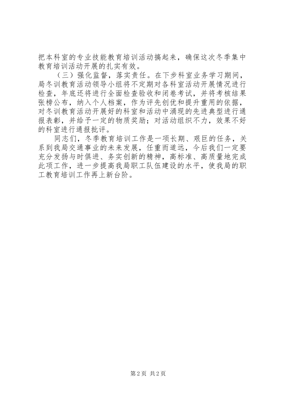 交通局冬训活动总结工作会致辞_第2页