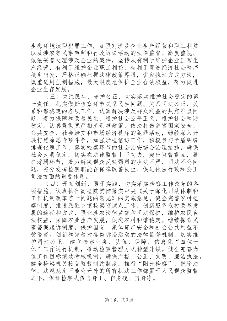 检察工作总体思路_第2页