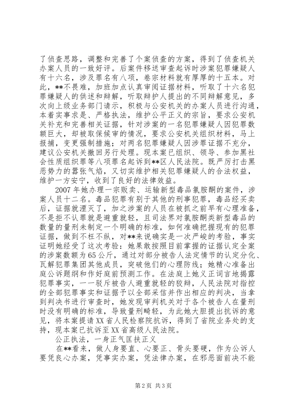 检察公诉检察官敬业奉献先进事迹材料_第2页