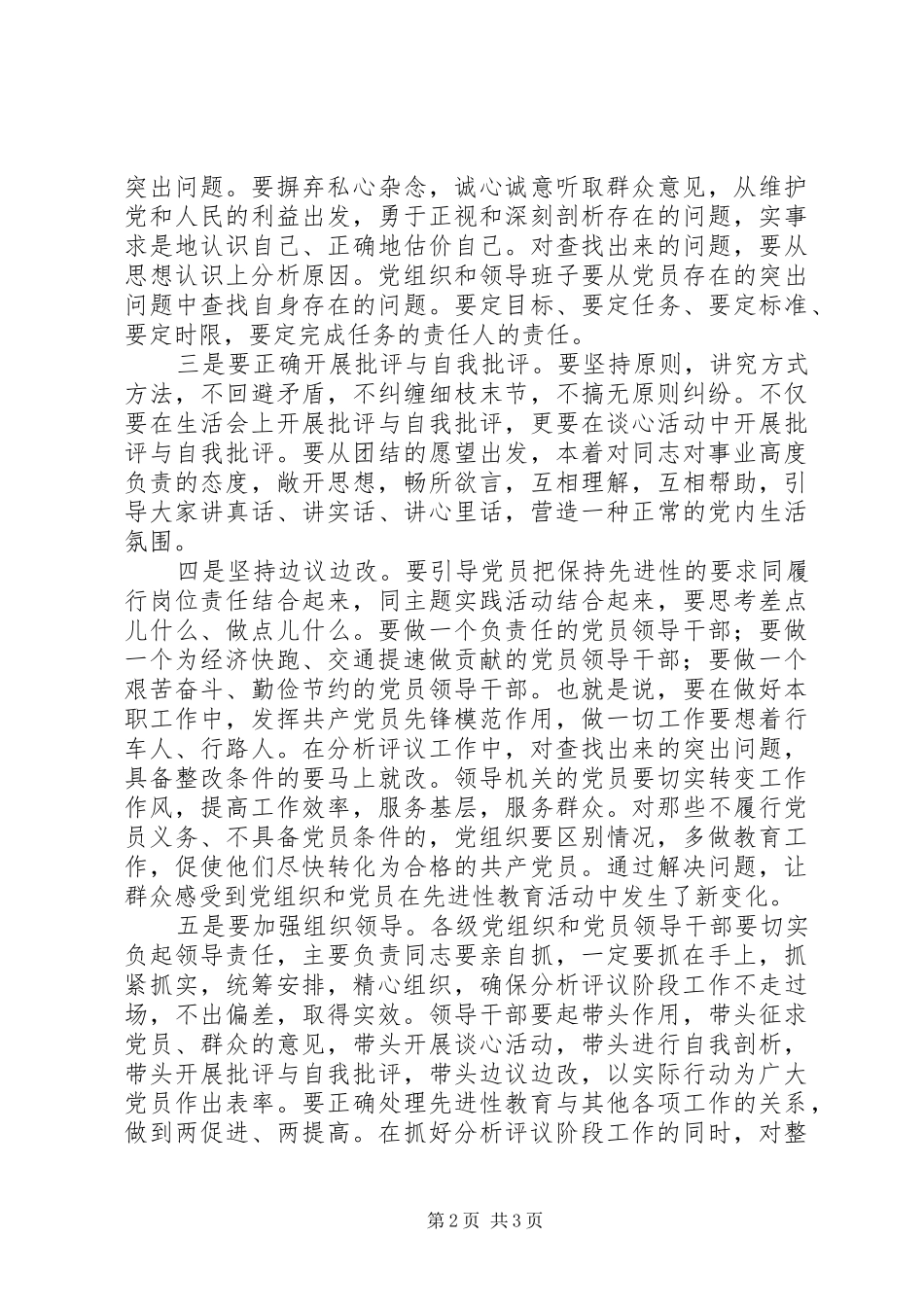 交通局督导教育活动总结致辞_第2页