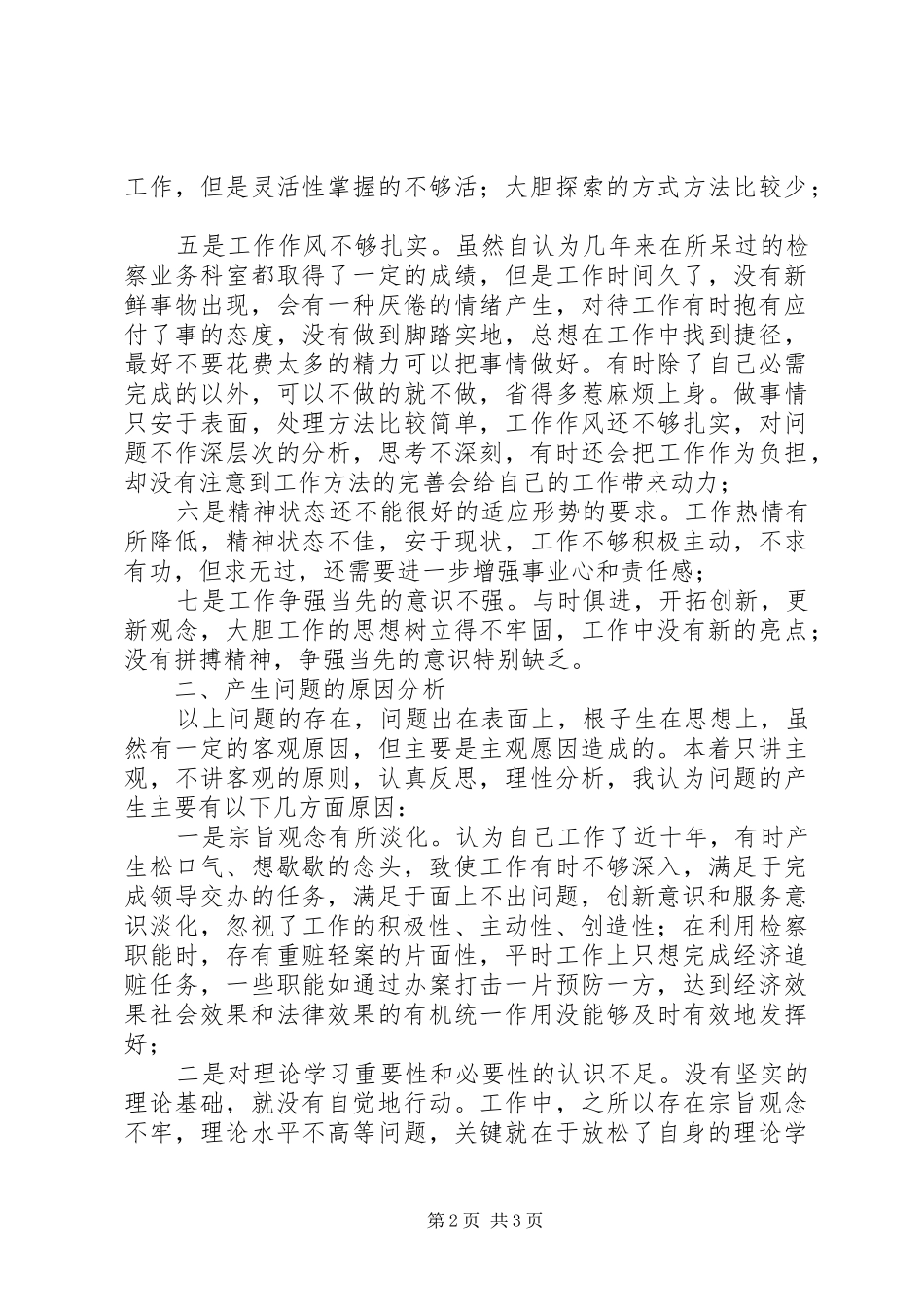 检察官党性分析材料_第2页