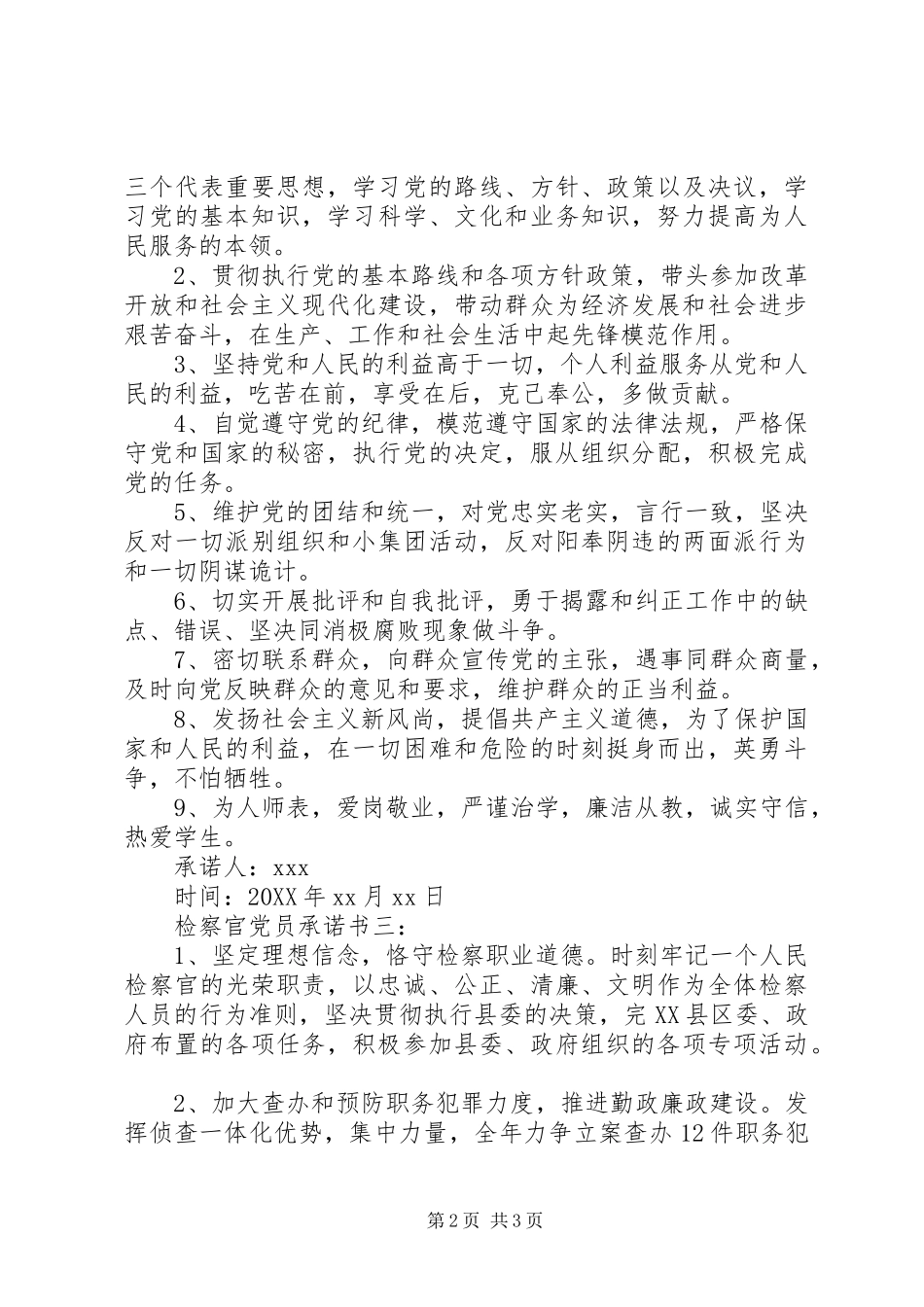 检察官党员承诺书_第2页