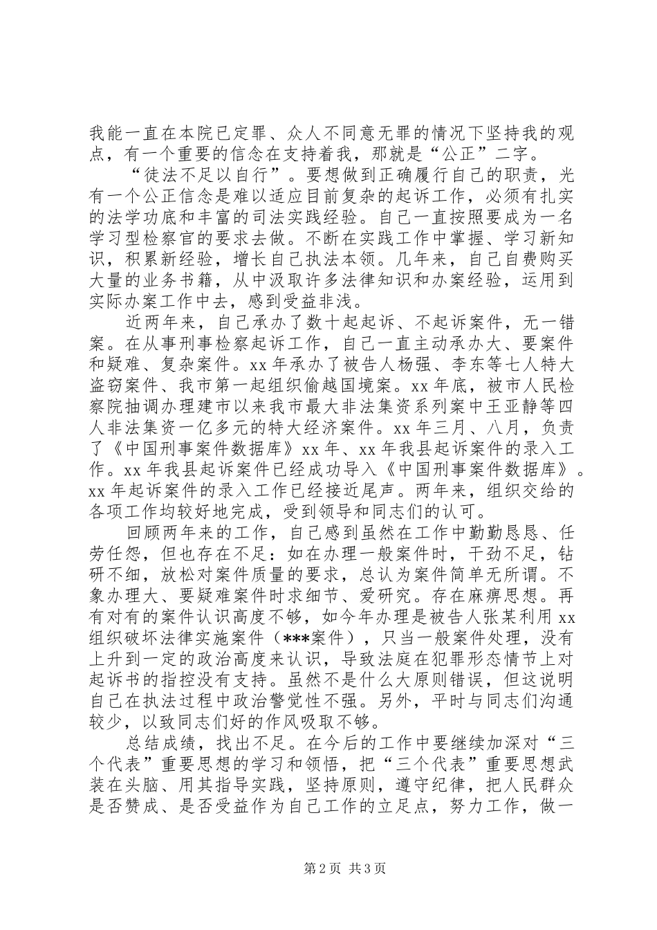 检察官的思想汇报及工作总结_第2页