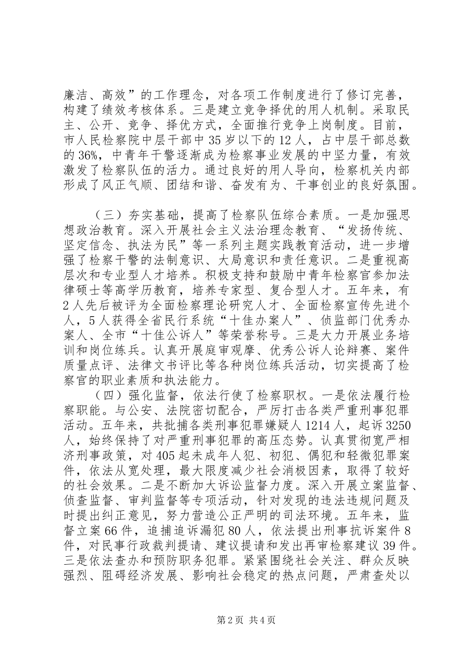 检察官法学习情况调研报告_第2页