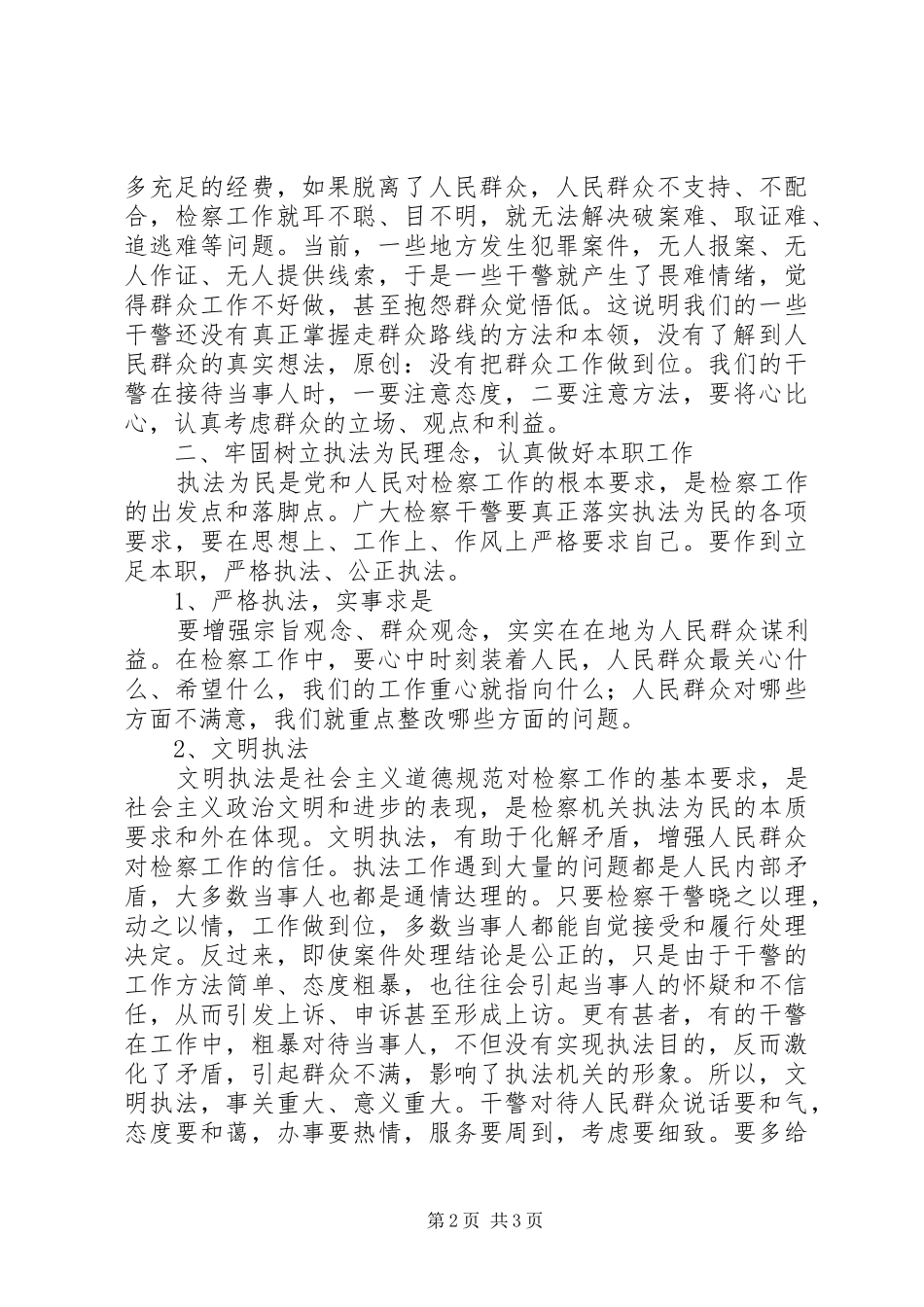 检察官法治理念学习心得体会_第2页