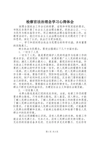 检察官法治理念学习心得体会