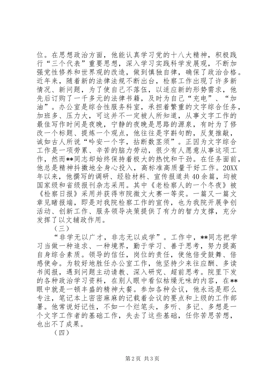 检察官个人先进材料_第2页