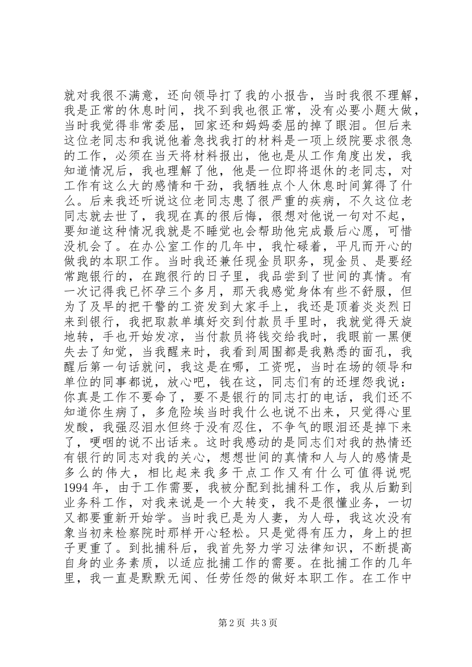 检察官工作历程与心得体会_第2页