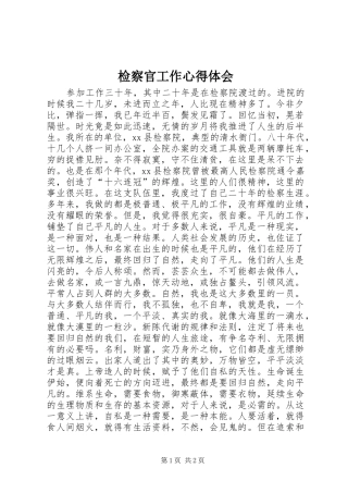检察官工作心得体会