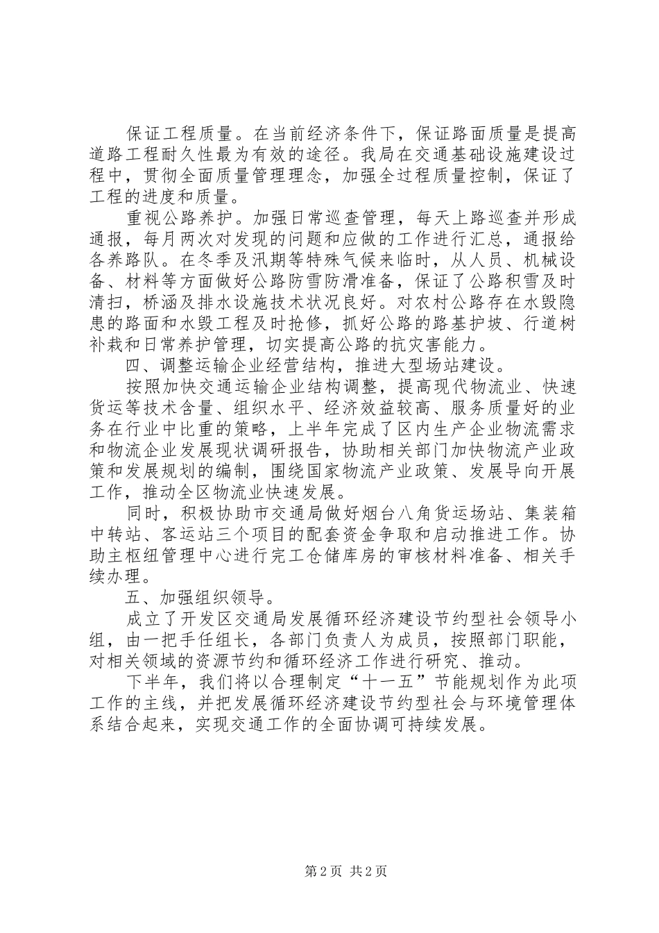 交通局发展循环经济工作汇报_第2页