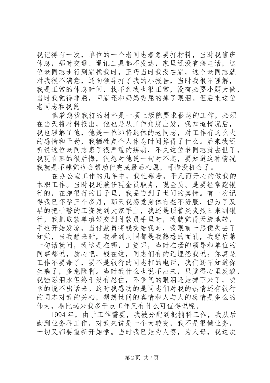 检察官工作总结范文_第2页
