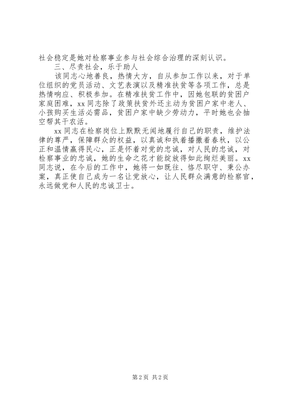 检察官规范化执法先进事迹材料_第2页