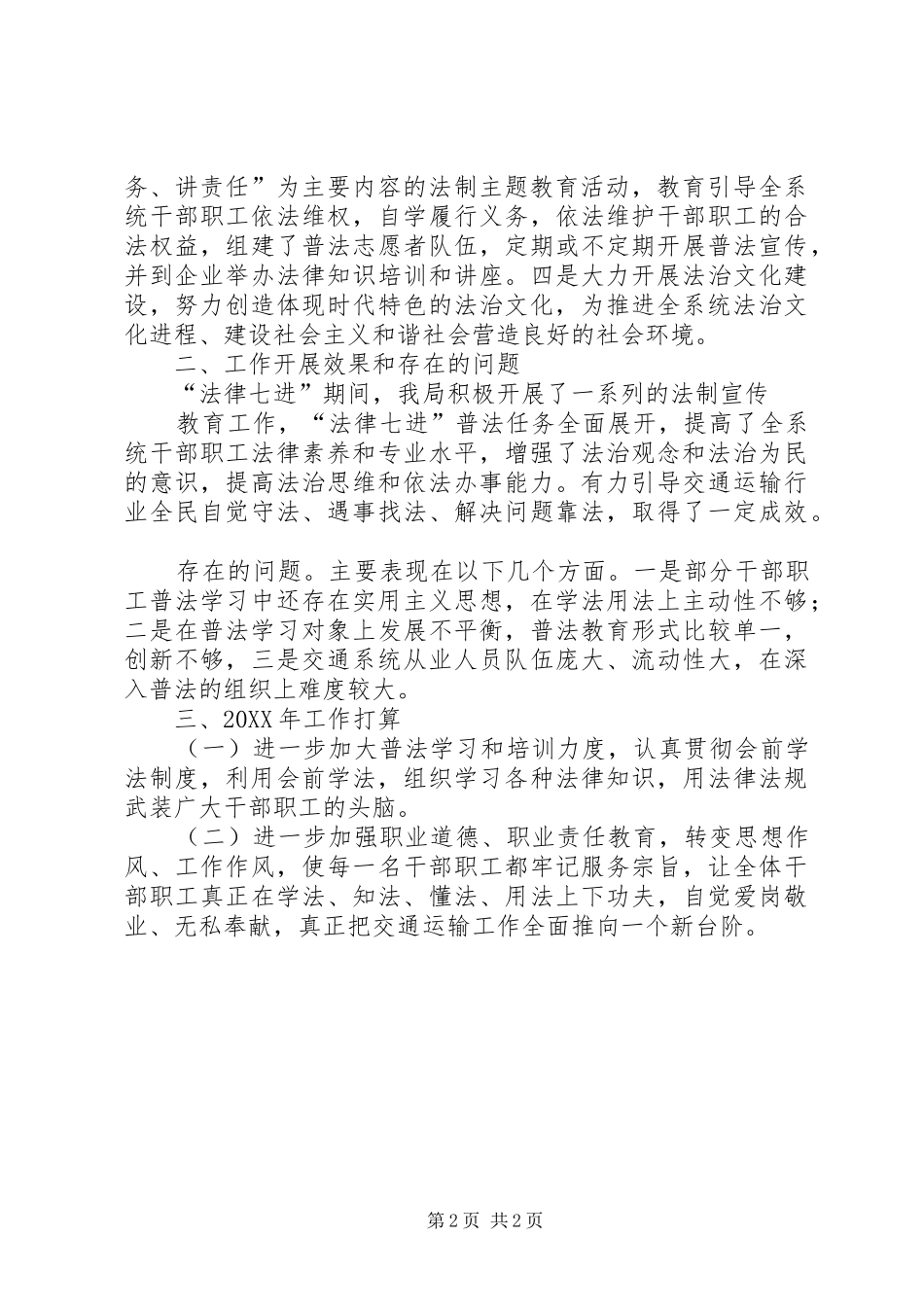 交通局法律七进年终总结_第2页