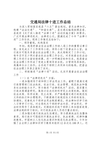 交通局法律十进工作总结