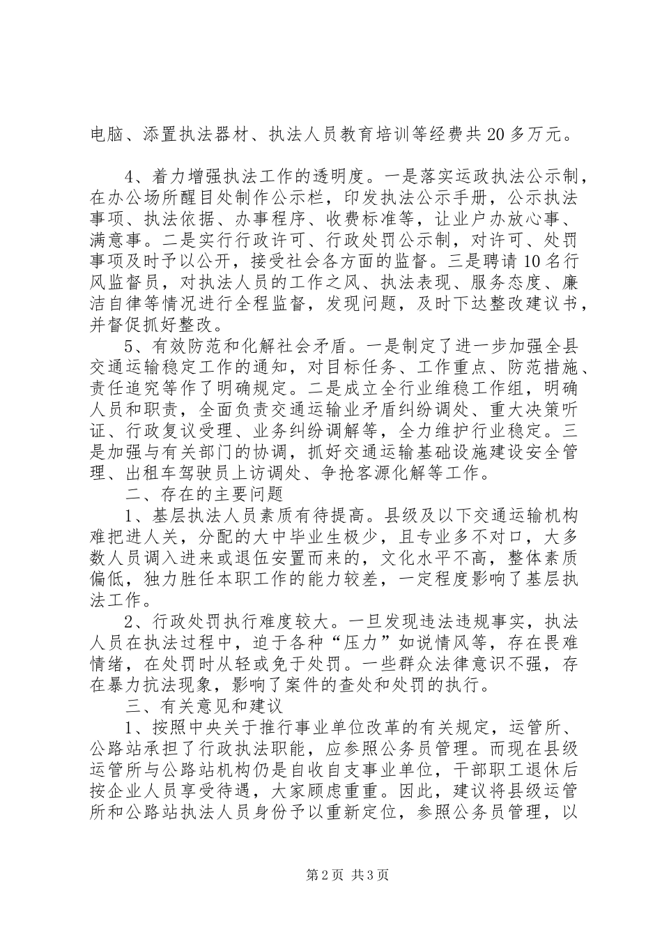 交通局法制履职报告_第2页