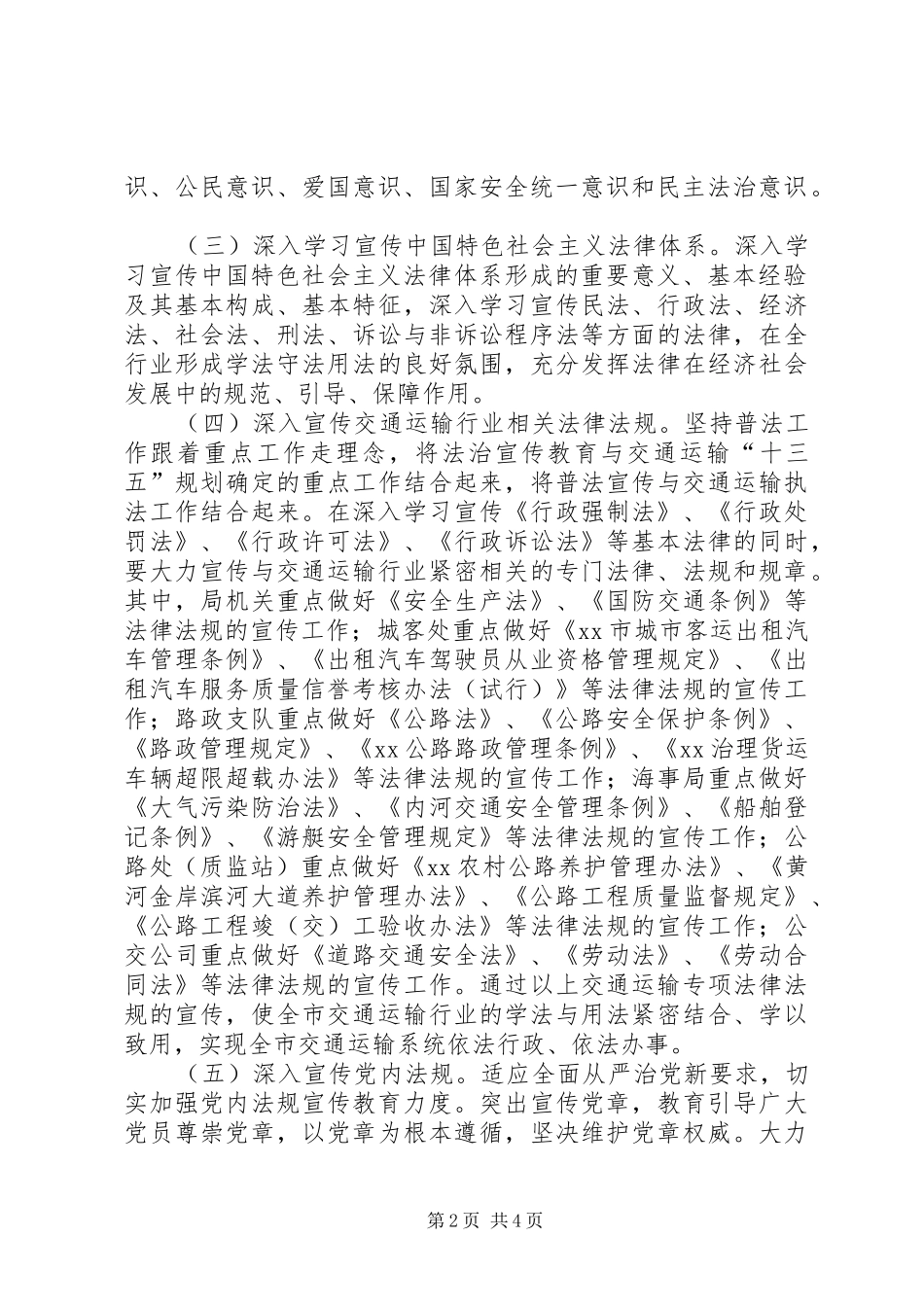交通局法制宣传教育工作计划_第2页
