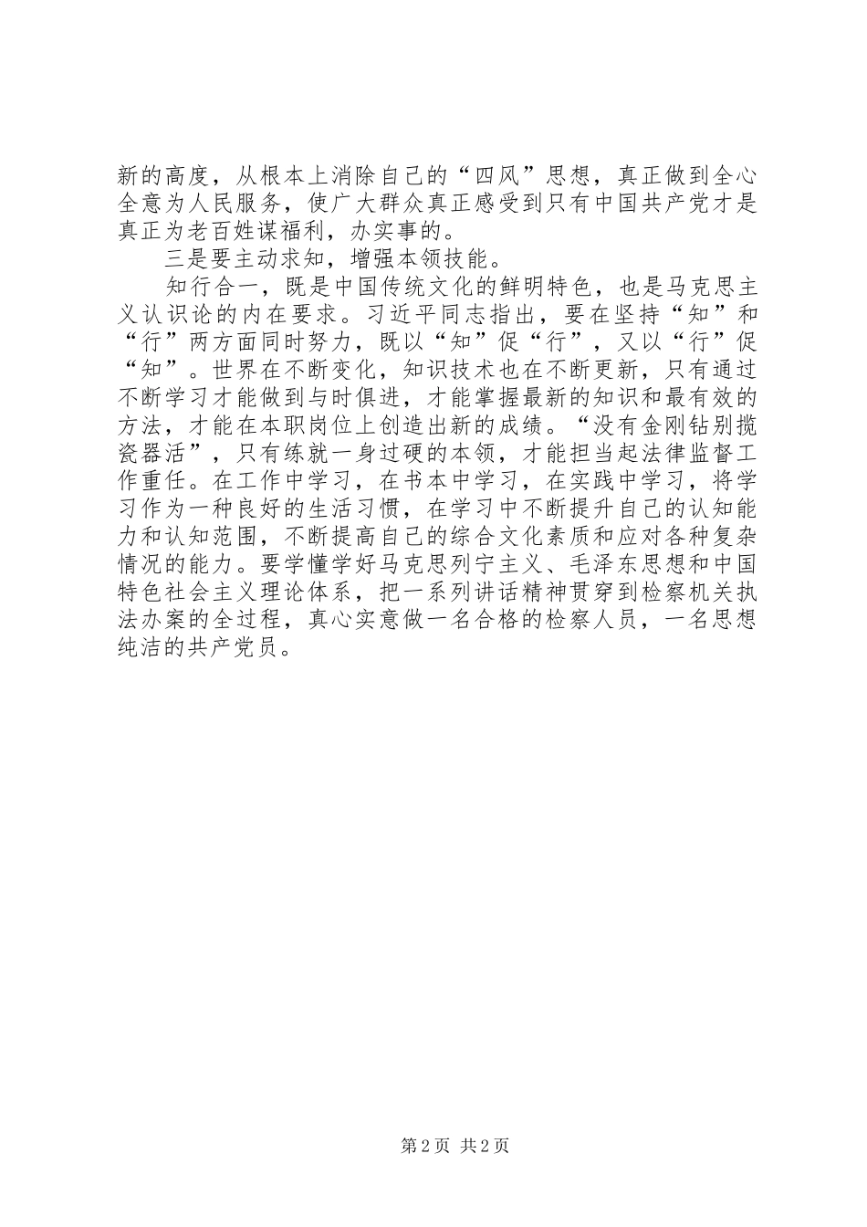 检察官两学一做思想小结_第2页