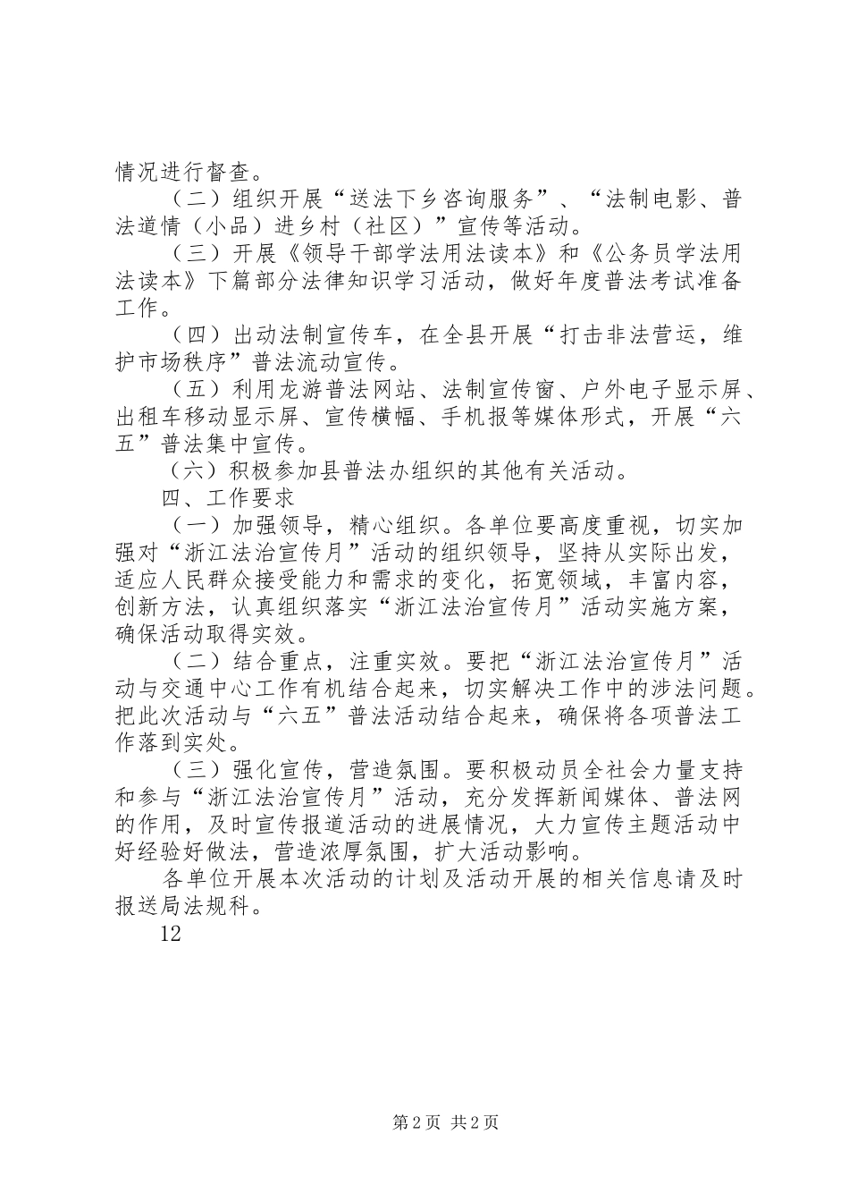 交通局法制宣传月活动方案_第2页