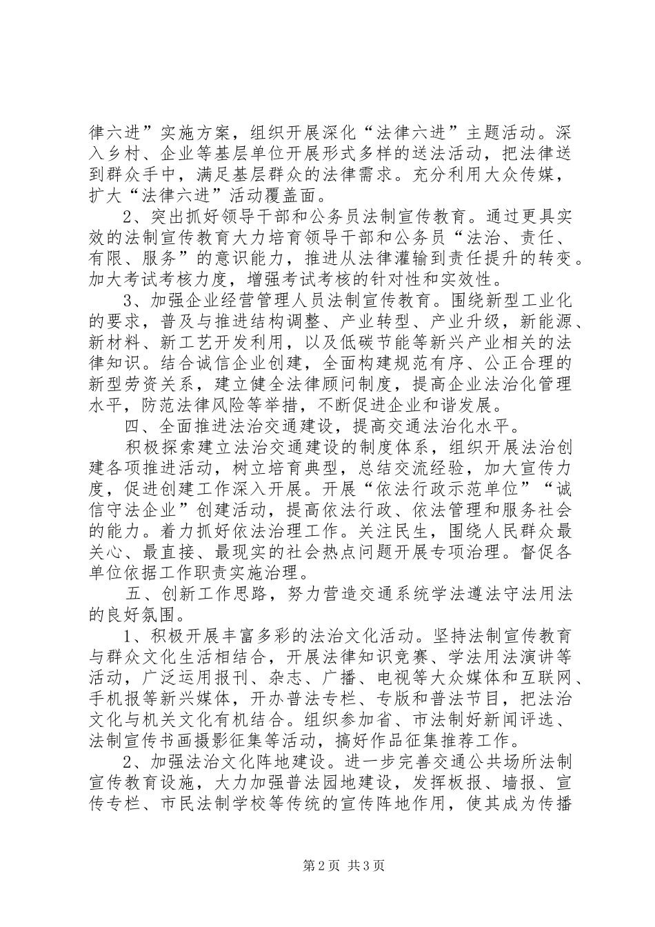 交通局法制宣教工作计划_第2页