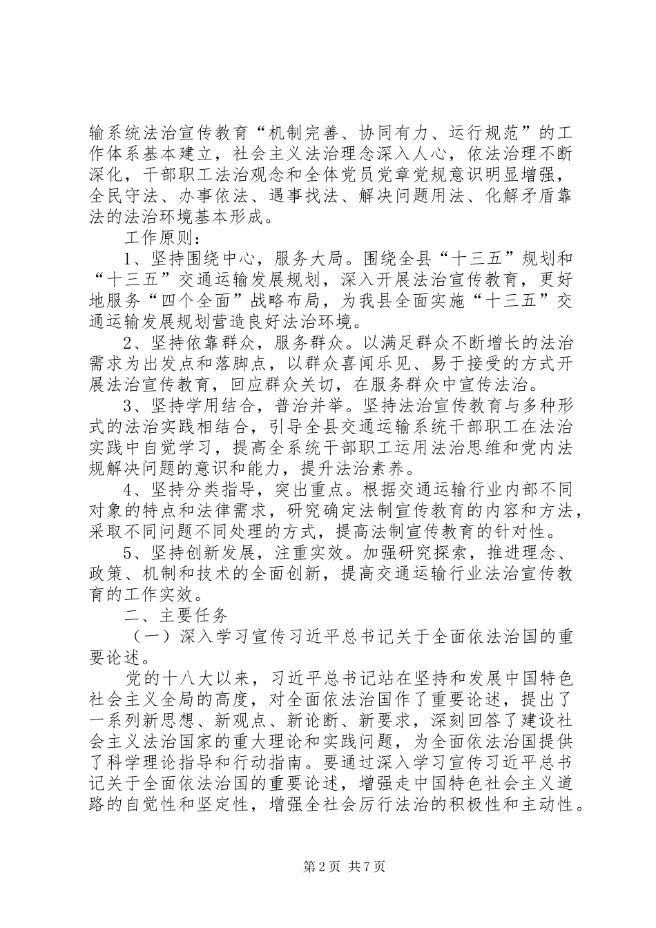 交通局法治宣传教育第七个五年规划_第2页